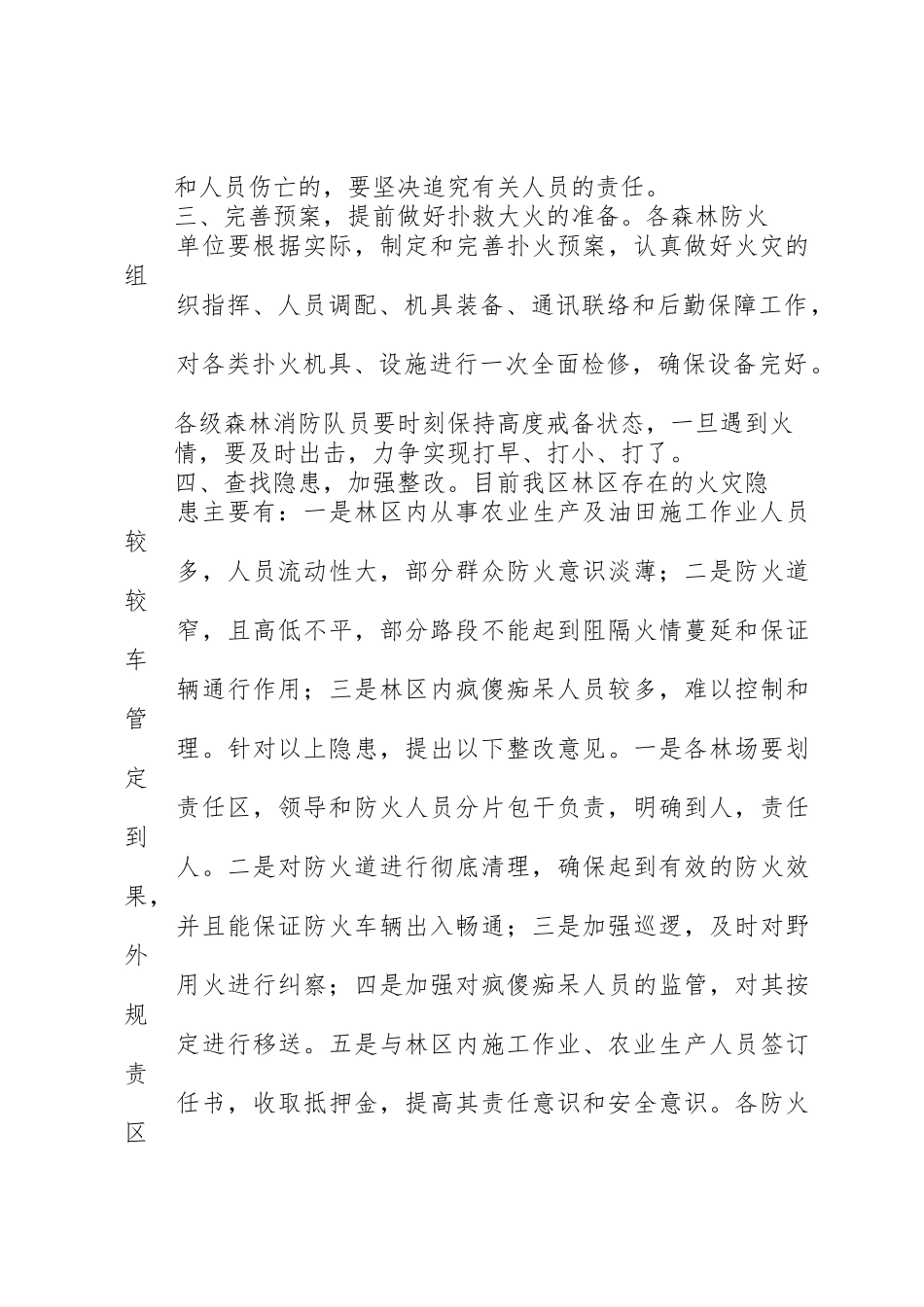 XX冬季安全生产大检查实施方案_1_第2页