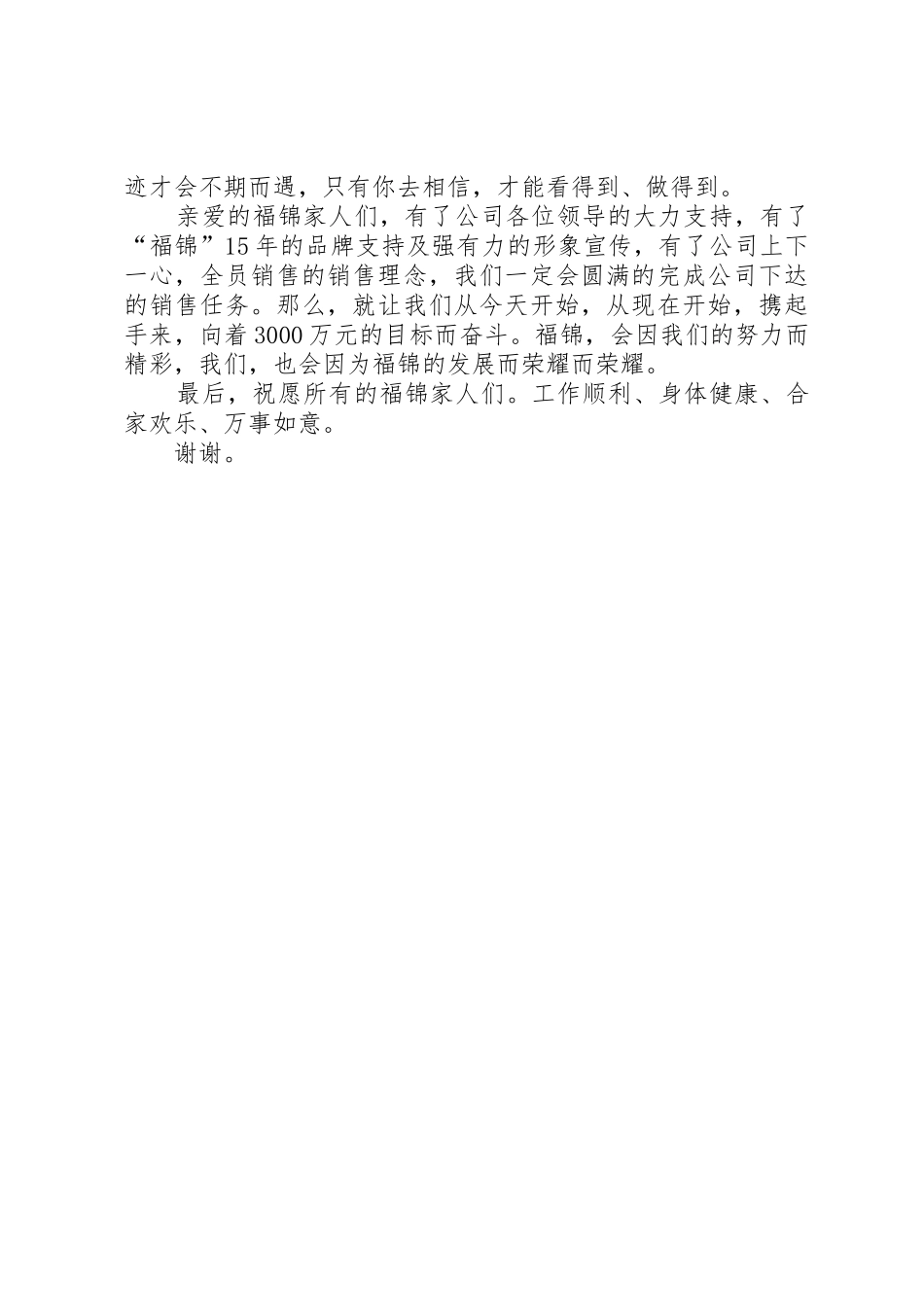 XX年春供动员大会发言稿[精选]_第2页