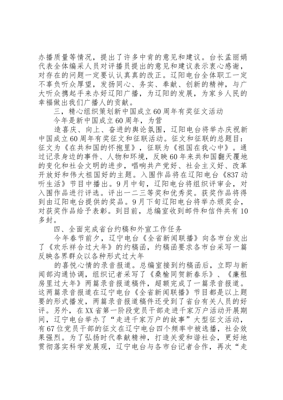 XX年电台第一季度工作总结_第2页