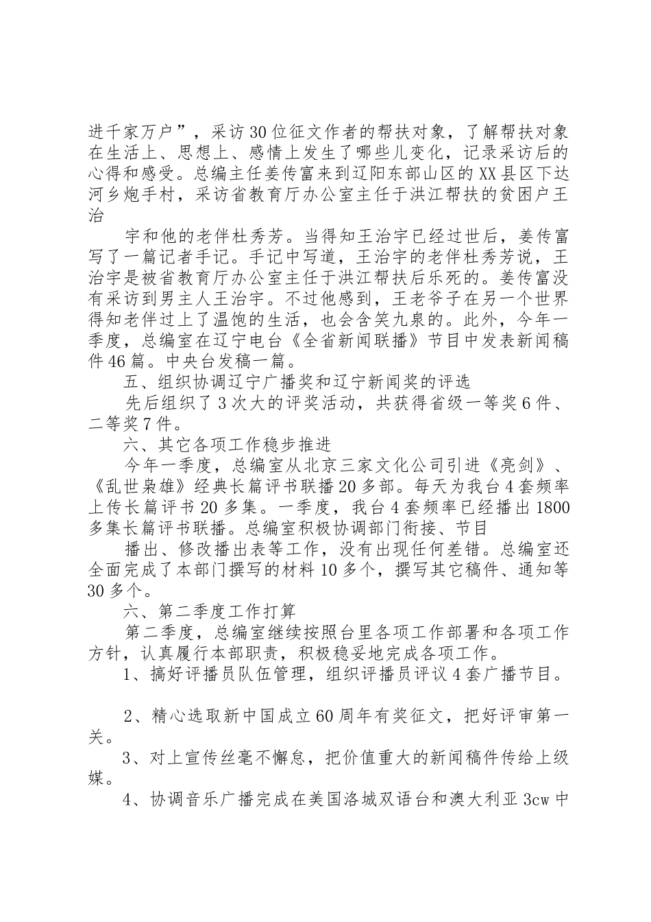 XX年电台第一季度工作总结_第3页