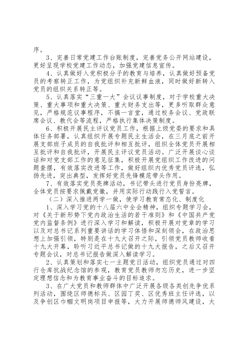 XX年度党组织书记抓基层党建述职汇报材料_第2页