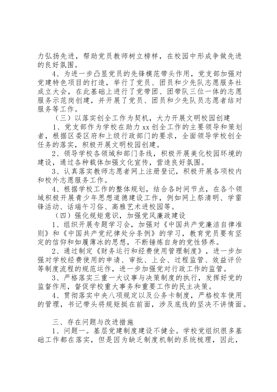 XX年度党组织书记抓基层党建述职汇报材料_第3页