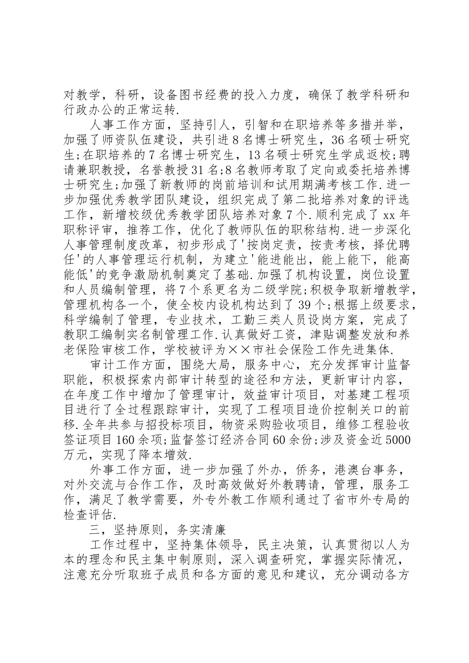 XX年度学院院长述职报告_第2页