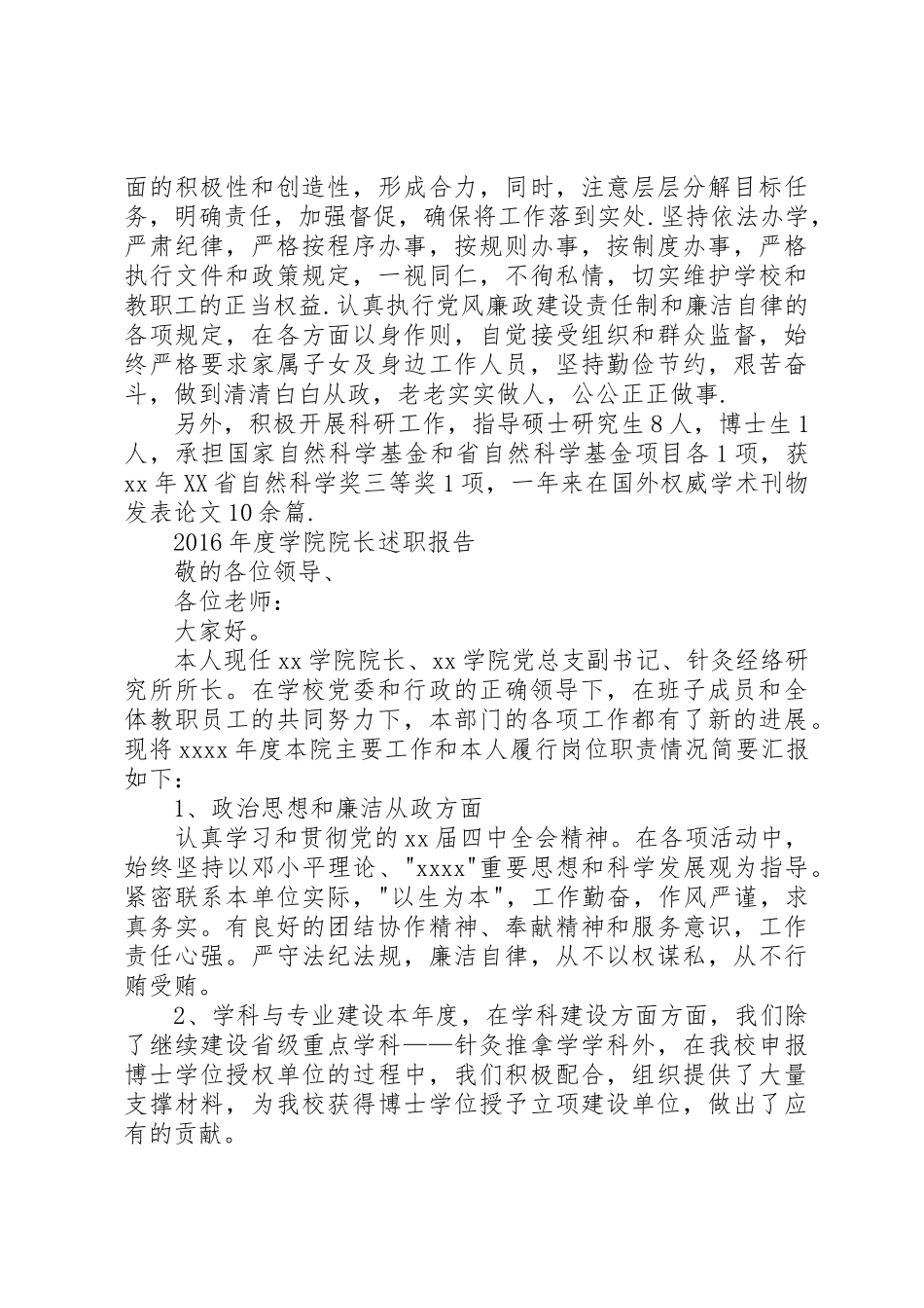XX年度学院院长述职报告_第3页