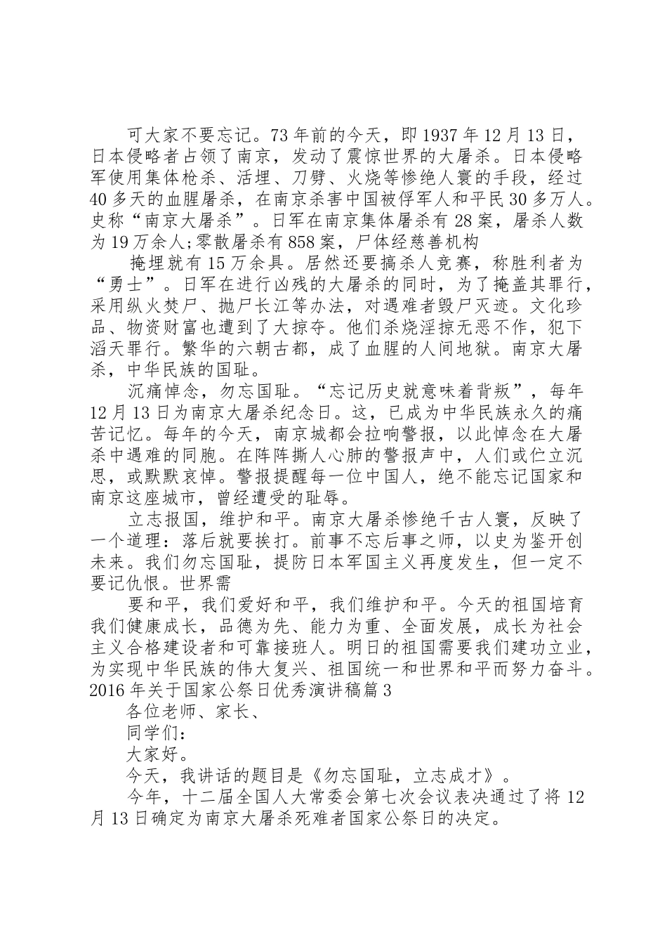 XX年关于国家公祭日优秀演讲稿_第2页