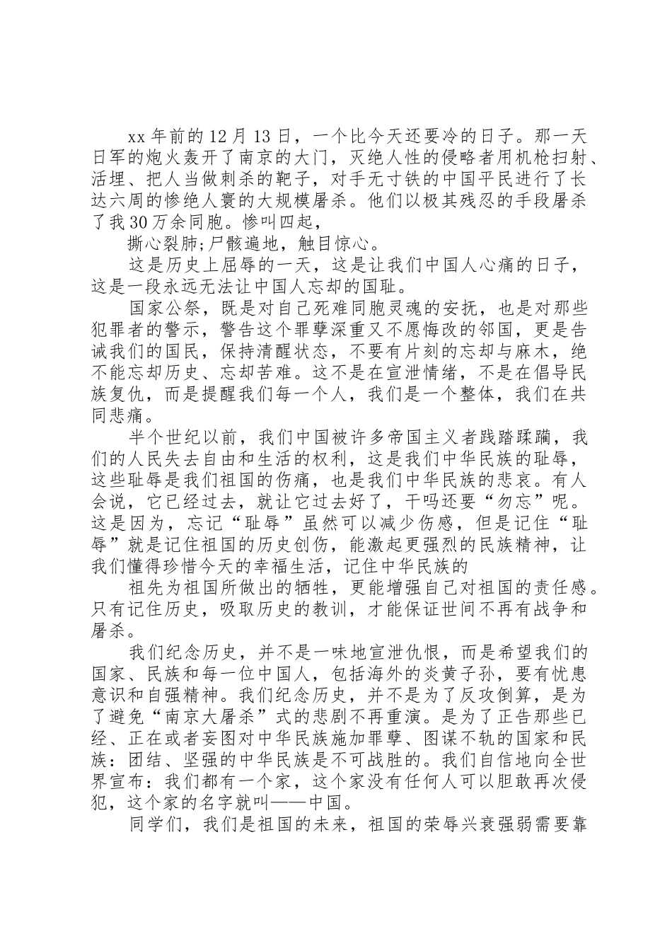 XX年关于国家公祭日优秀演讲稿_第3页