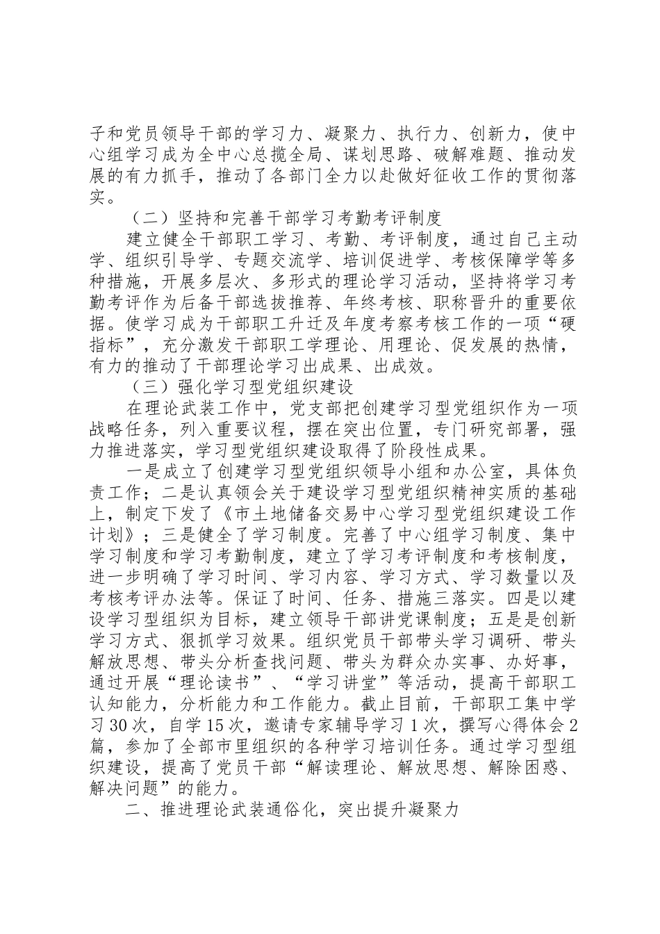 XX年理论武装工作计划5篇_第2页