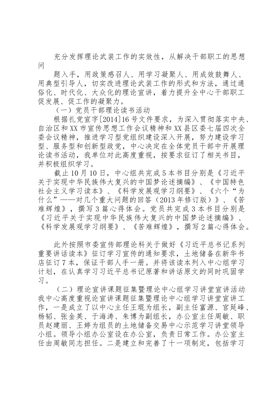 XX年理论武装工作计划5篇_第3页