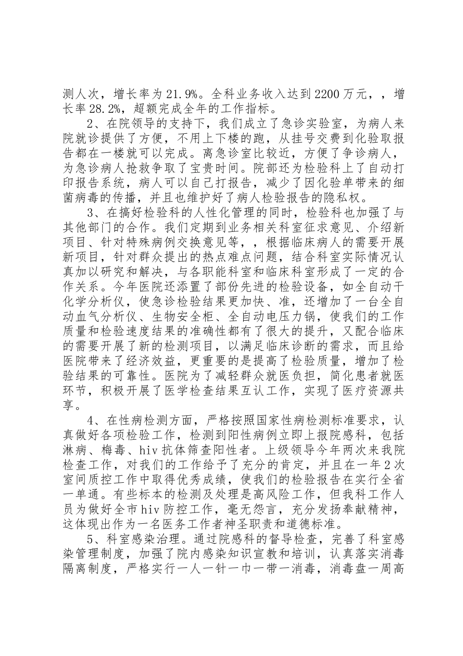XX年厉行节约工作总结_第2页