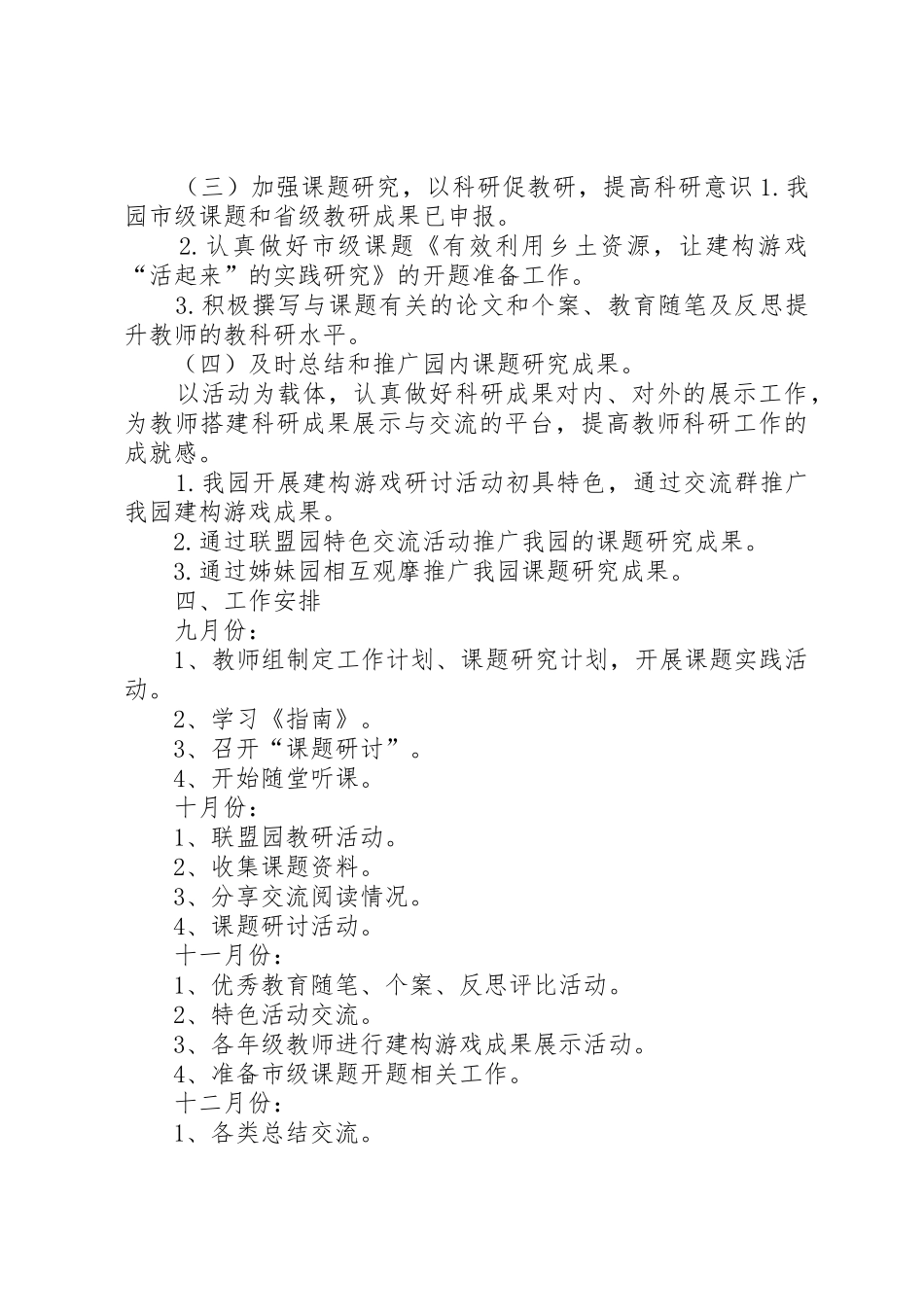 XX年秋教研工作计划_第3页