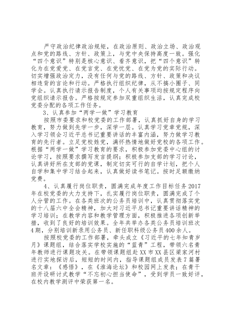 XX年述职述德述廉述法报告_第2页