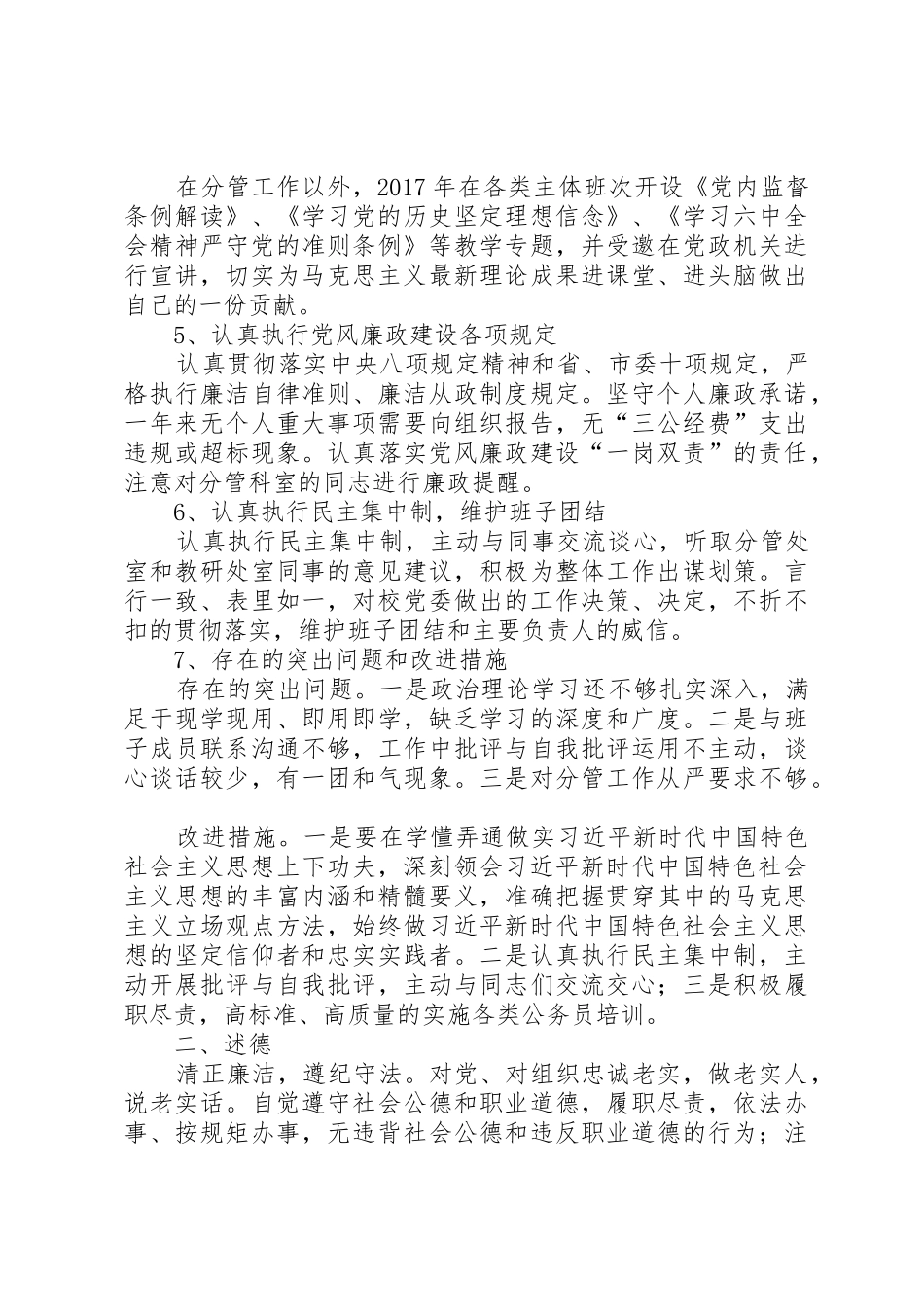 XX年述职述德述廉述法报告_第3页