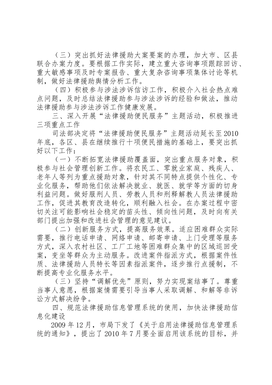 XX年司法局法律援助工作思路_1_第2页
