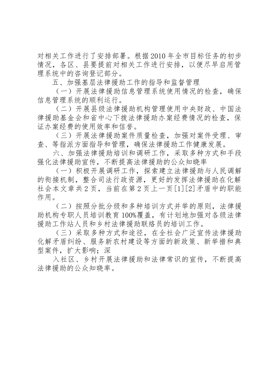XX年司法局法律援助工作思路_1_第3页