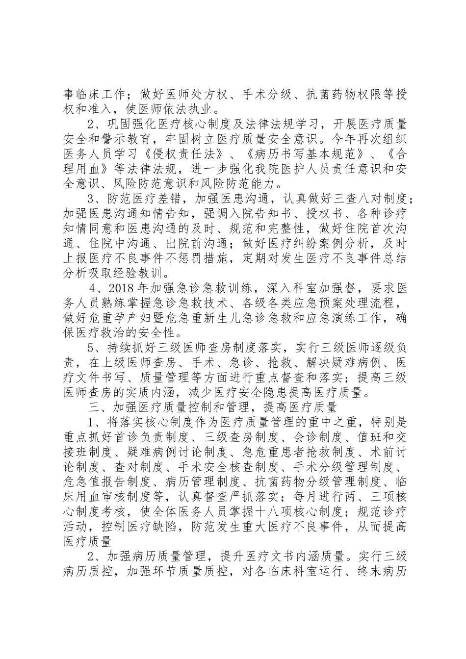 XX年医务科工作计划1_第2页