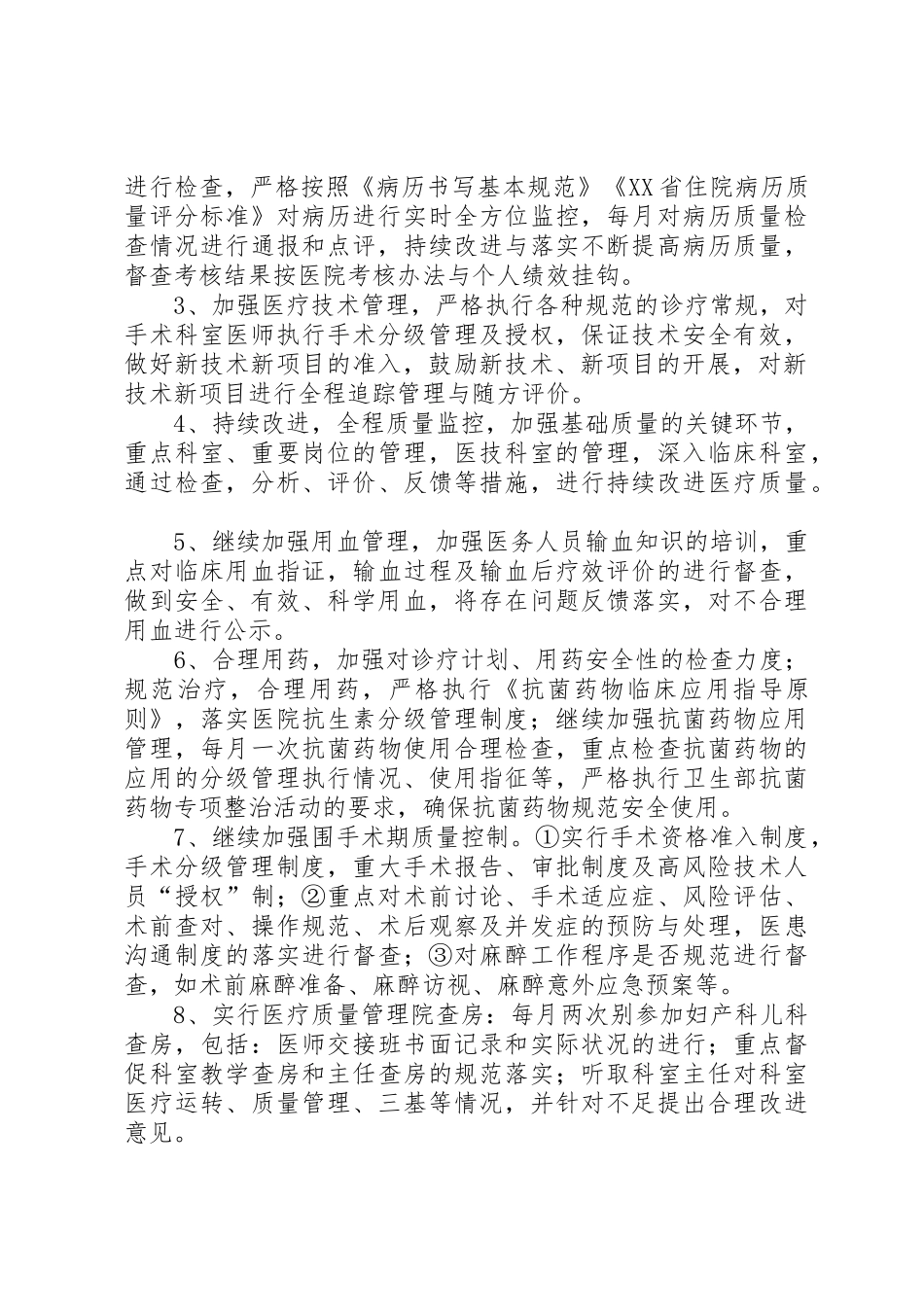 XX年医务科工作计划1_第3页