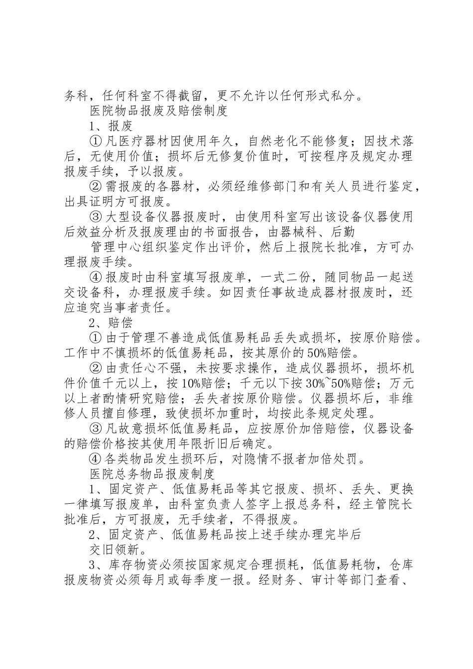 XX年医院废旧物品报废处理规定_第2页