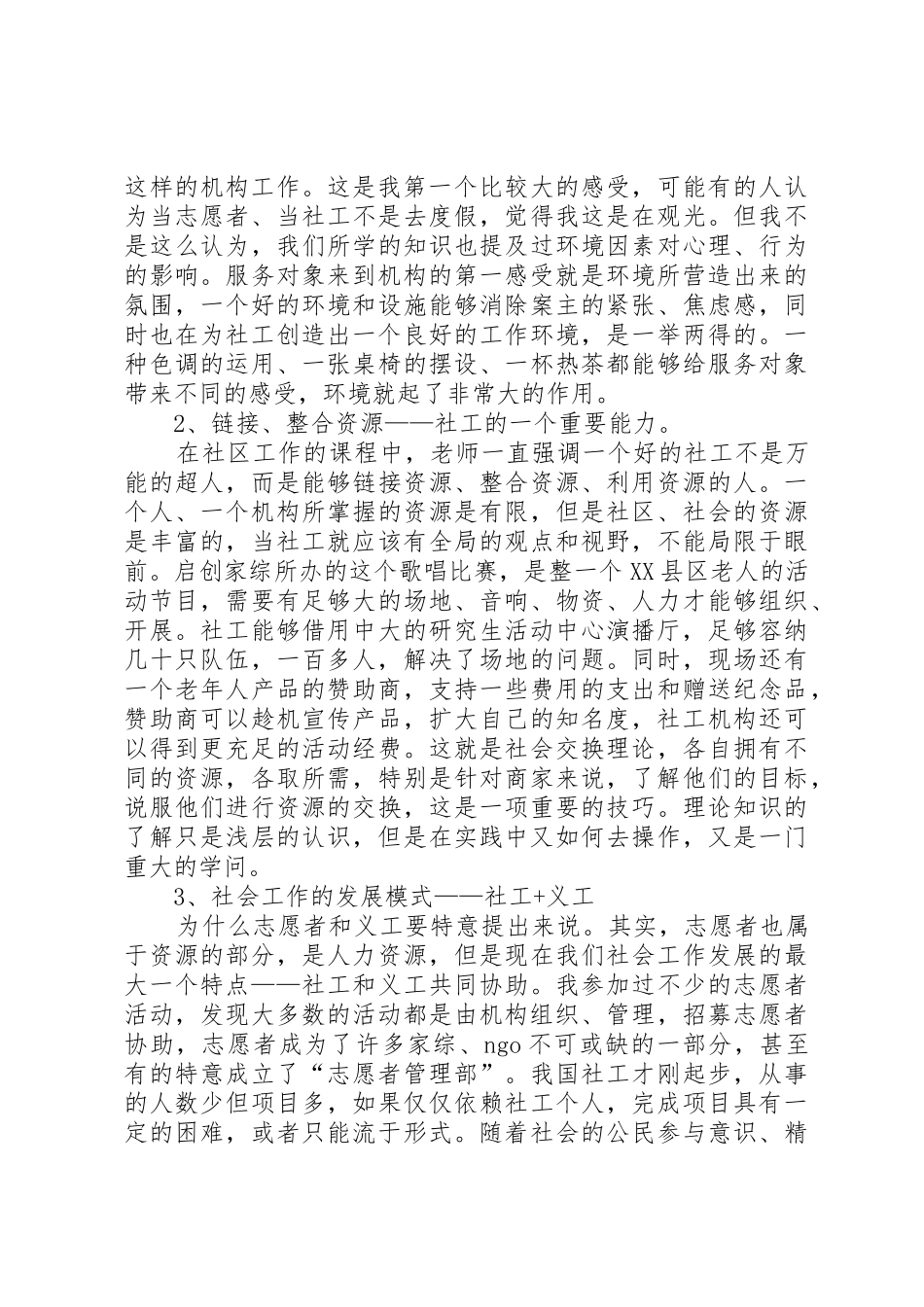 XX年在村委会志愿服务心得体会_第2页