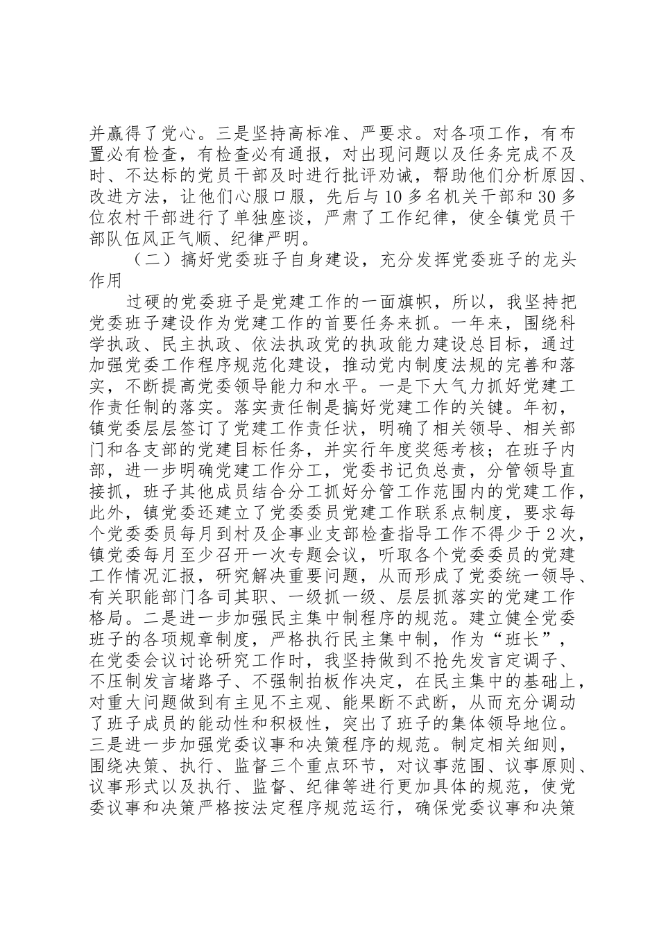 XX年镇党委书记党建工作述职报告_第2页