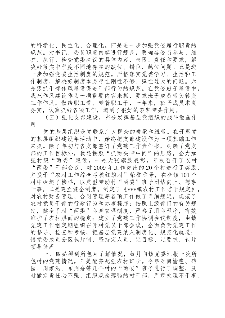 XX年镇党委书记党建工作述职报告_第3页