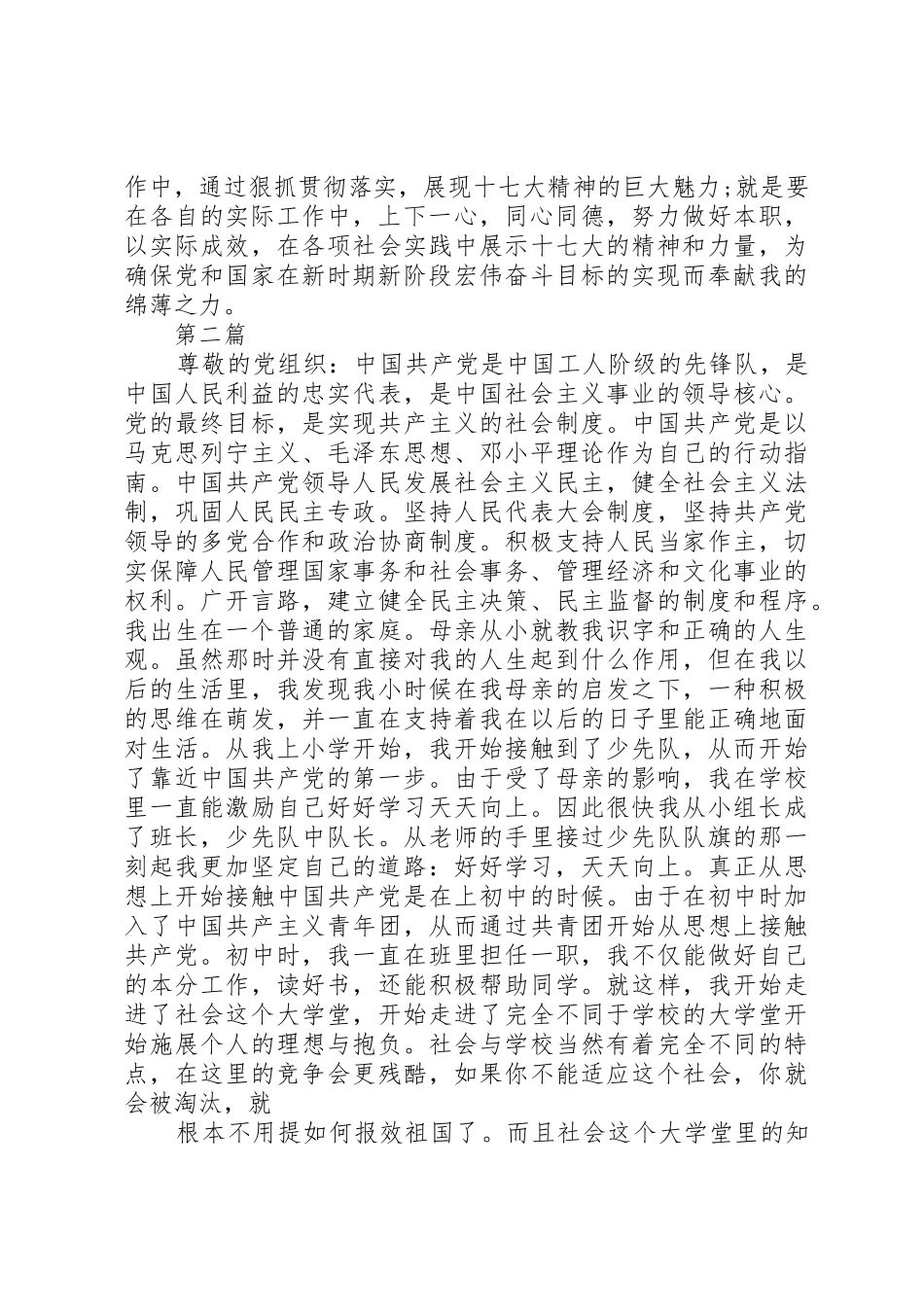 XX年最新思想汇报八篇_第2页