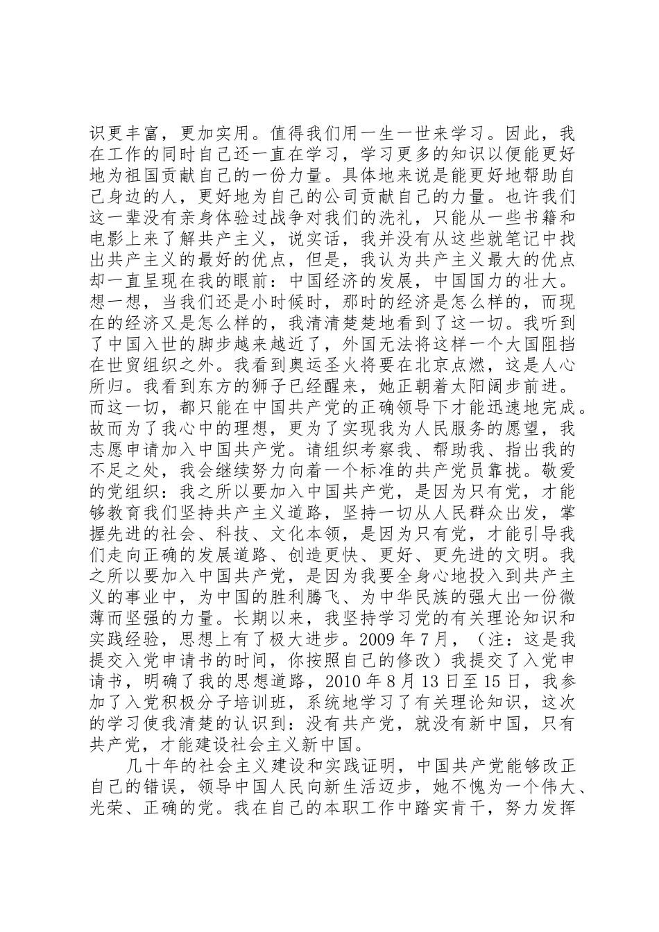 XX年最新思想汇报八篇_第3页