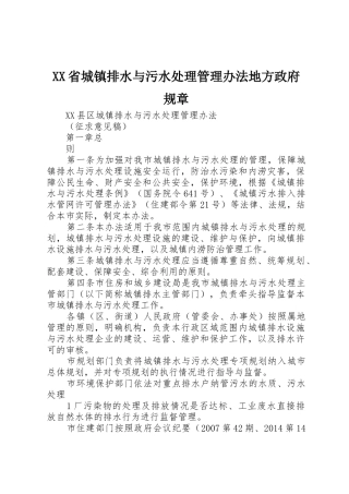 XX省城镇排水与污水处理管理办法地方政府规章