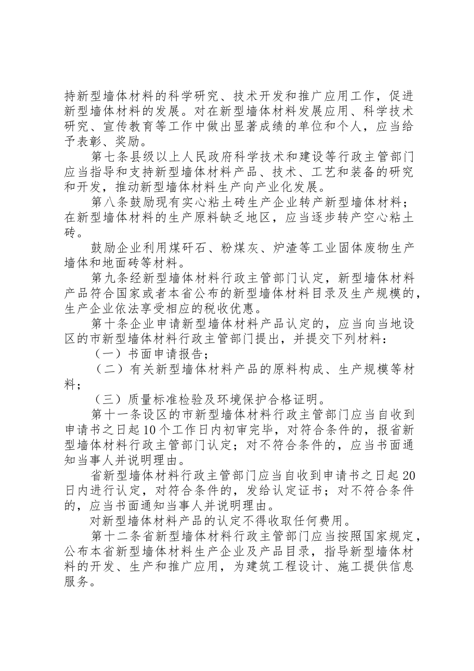 XX省促进发展新型墙体材料条例_第2页