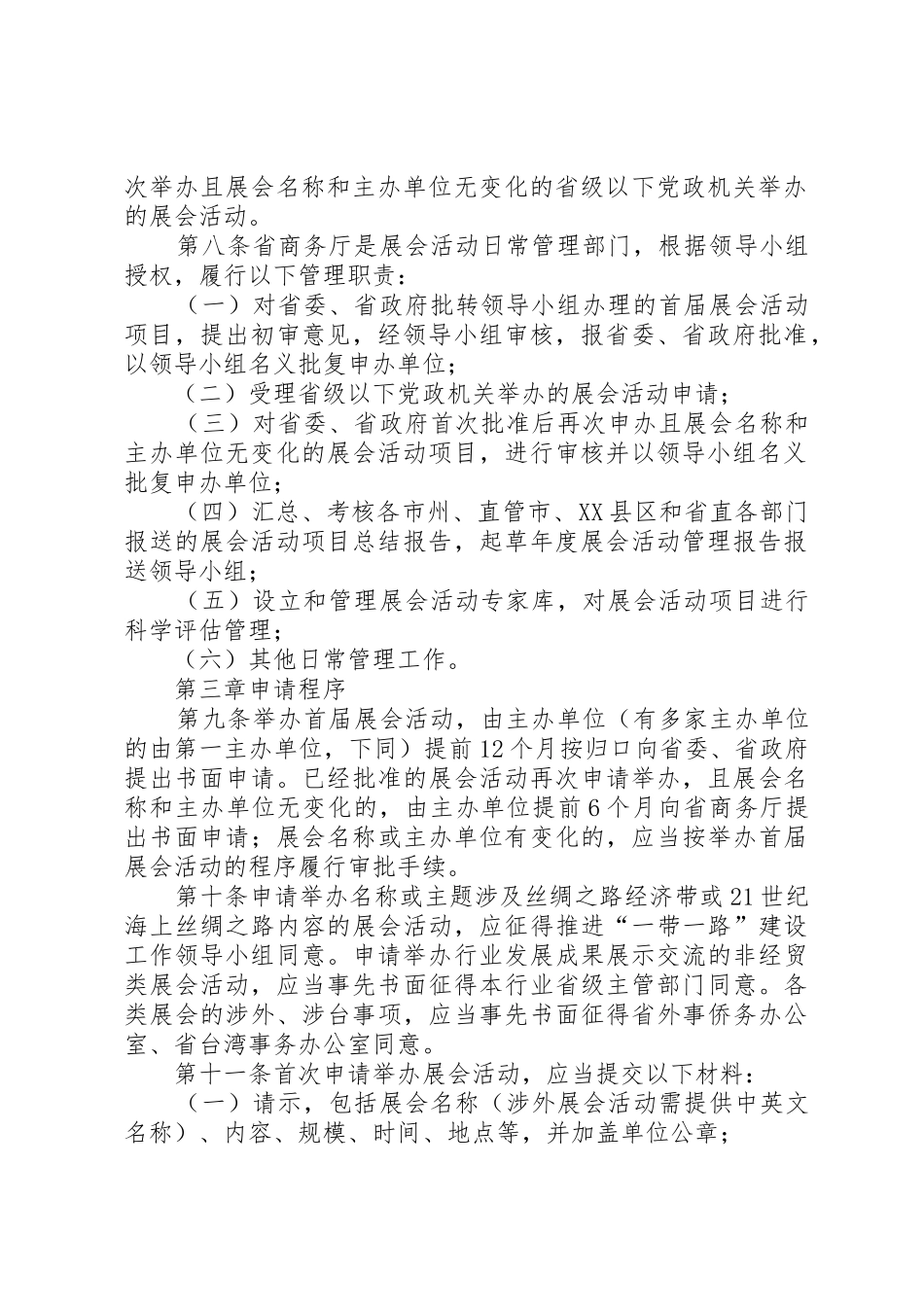 XX省党政机关_第2页