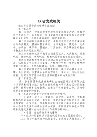 XX省党政机关