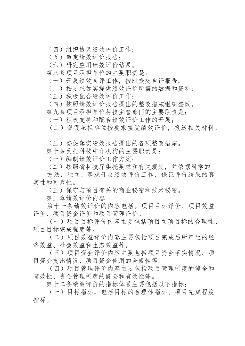 XX省科技计划项目后补助实施办法_第2页