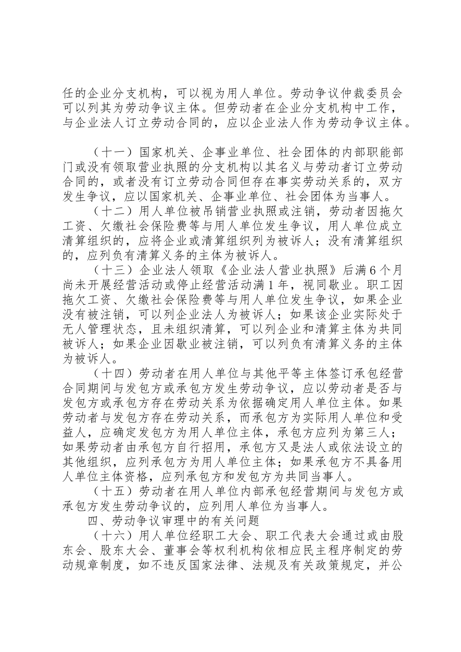 XX省劳动和社会保障厅XX省财政厅XX省总工会_1_第3页