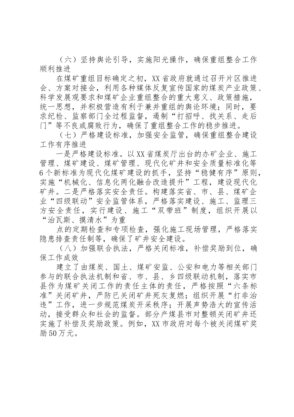 XX省煤矿关闭整合重组工作经验_第3页