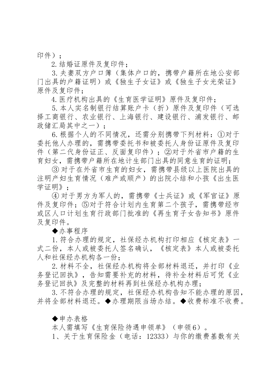 XX省生育保险领取方法和所需材料_第2页