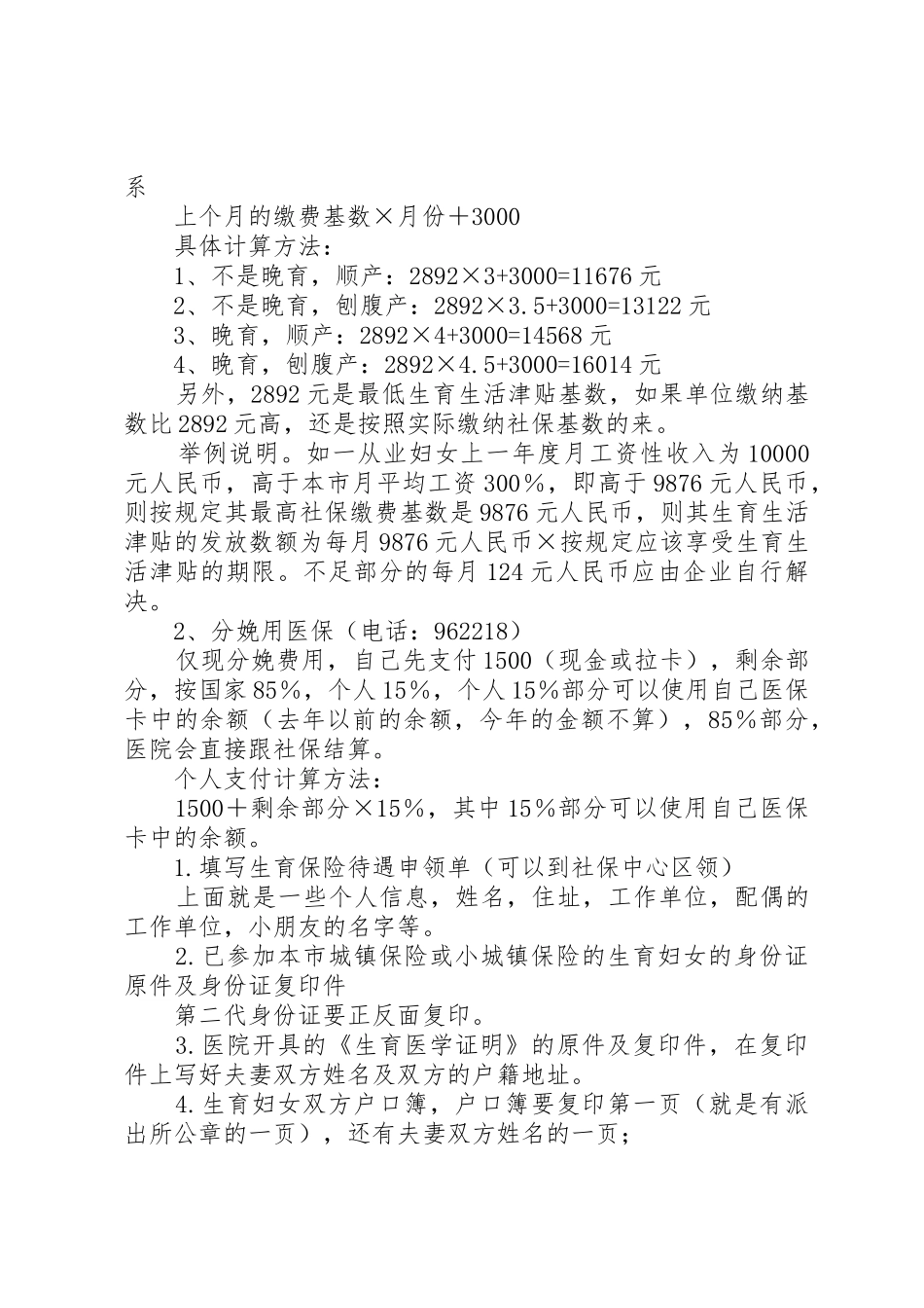 XX省生育保险领取方法和所需材料_第3页