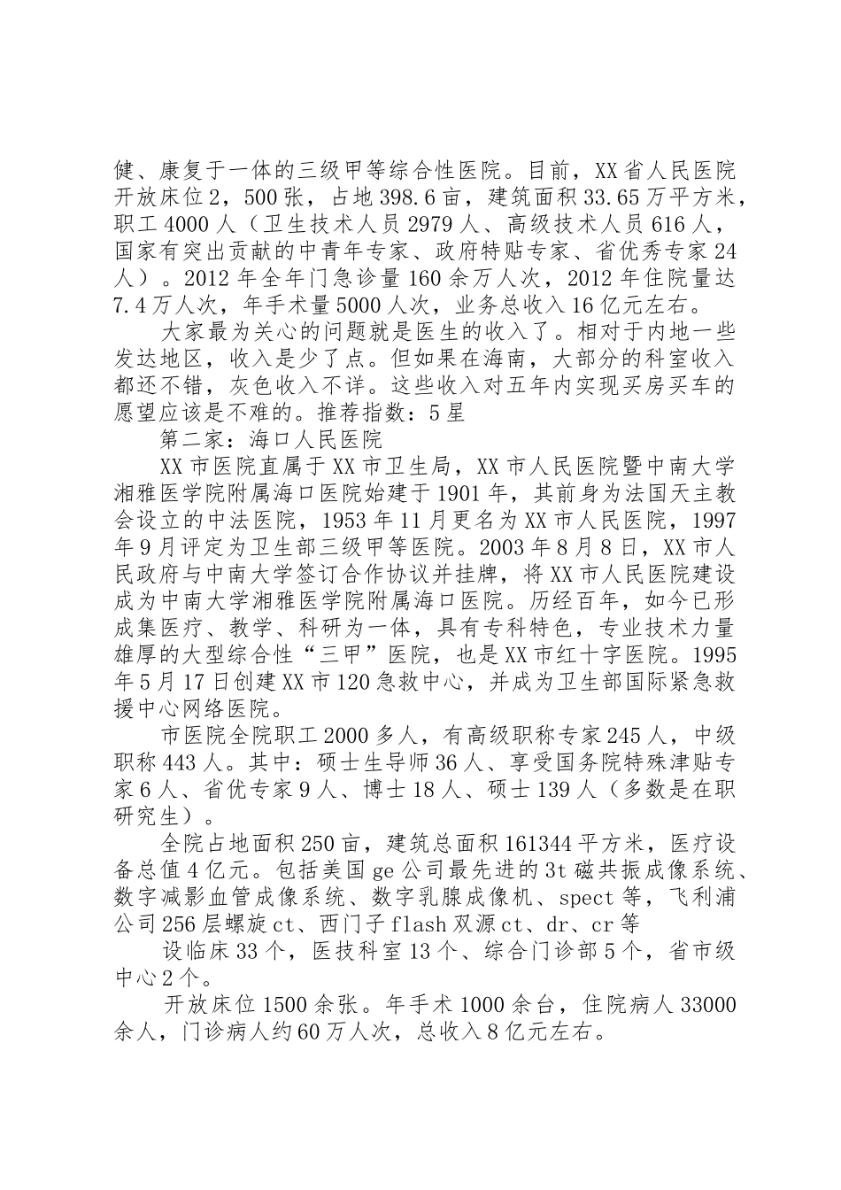 XX省政策要点汇总_第2页