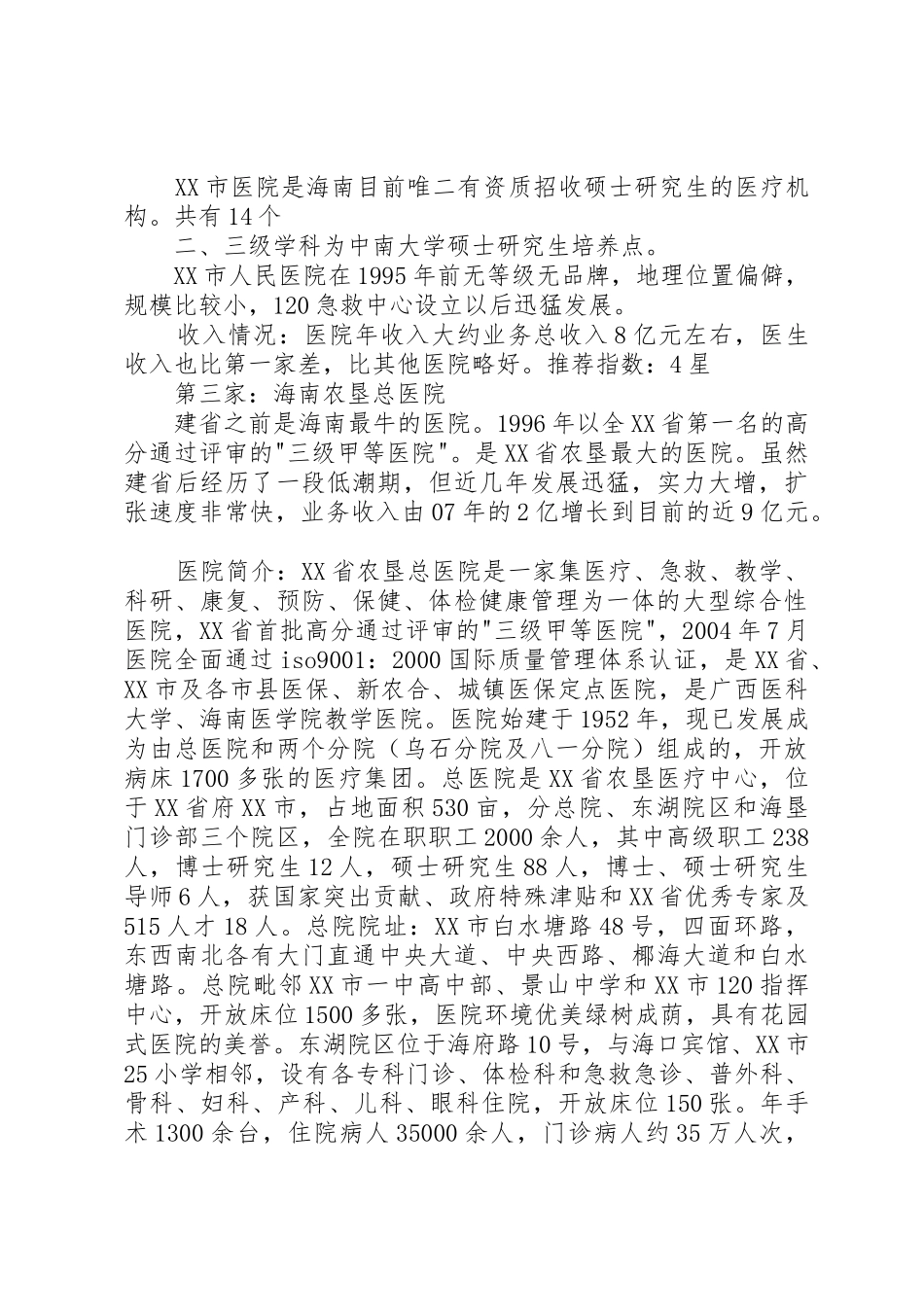 XX省政策要点汇总_第3页