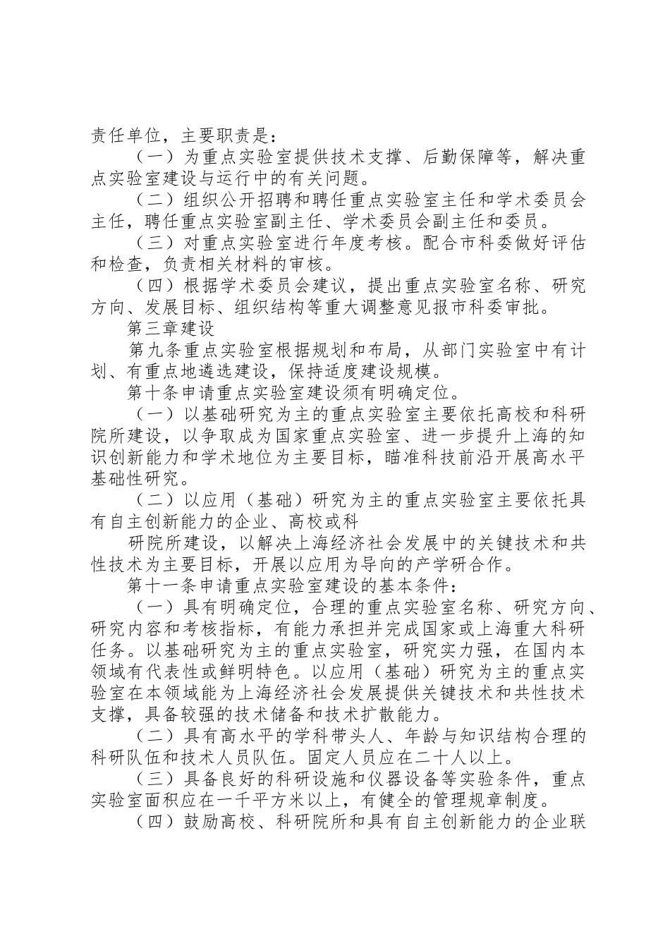 XX省重点实验室建设与运行_第2页