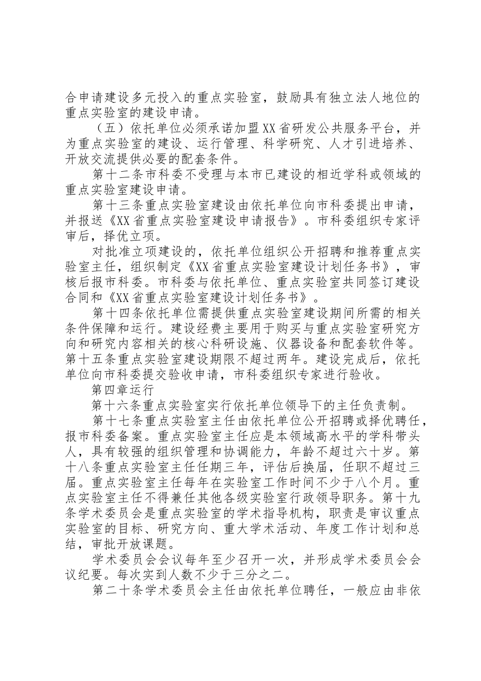 XX省重点实验室建设与运行_第3页