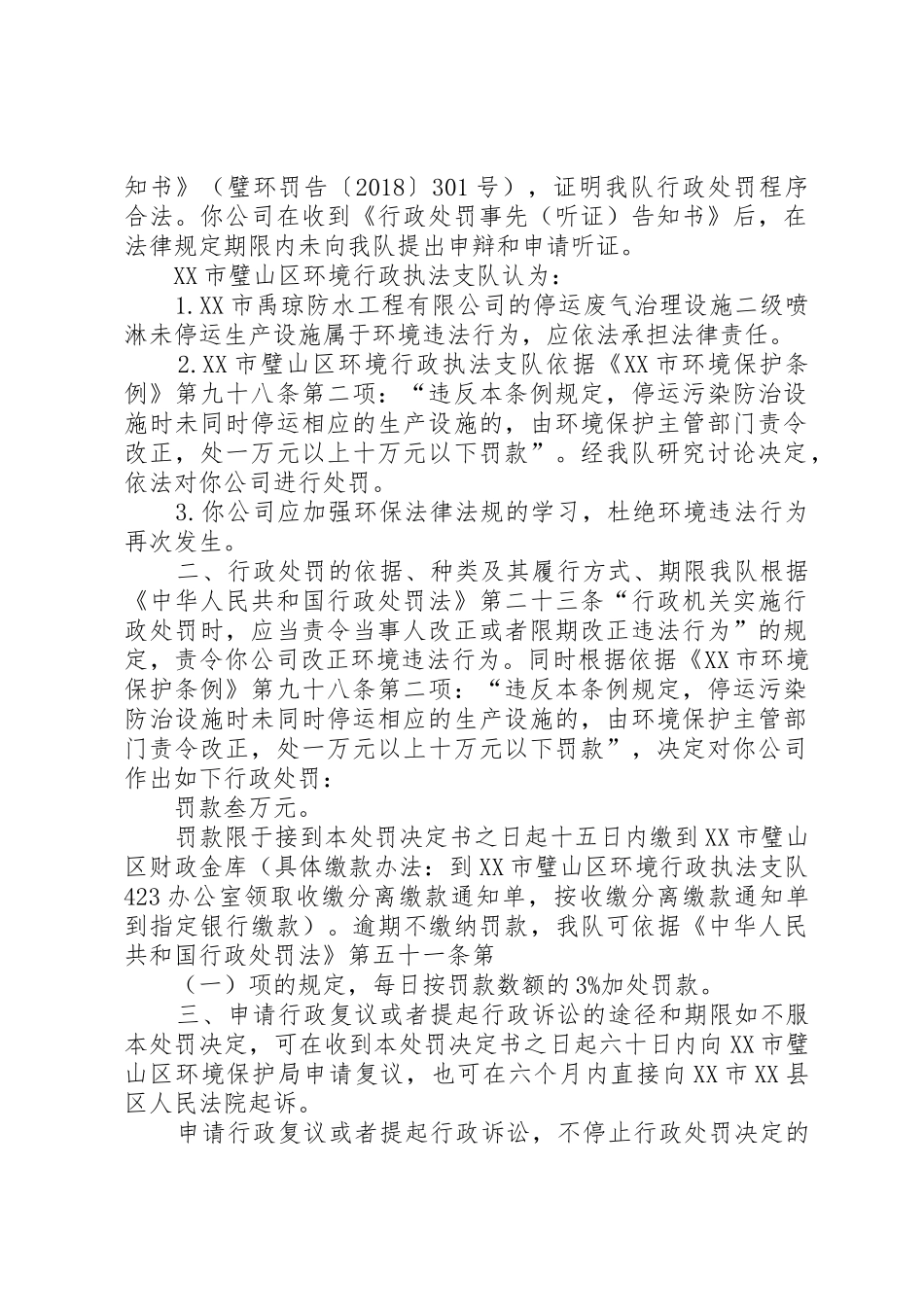 XX市璧山区环境保护局璧山环保局_第2页