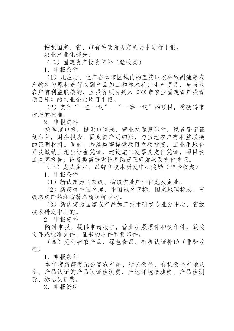 XX市承接产业转移促进现代农业发展若干政策_第2页