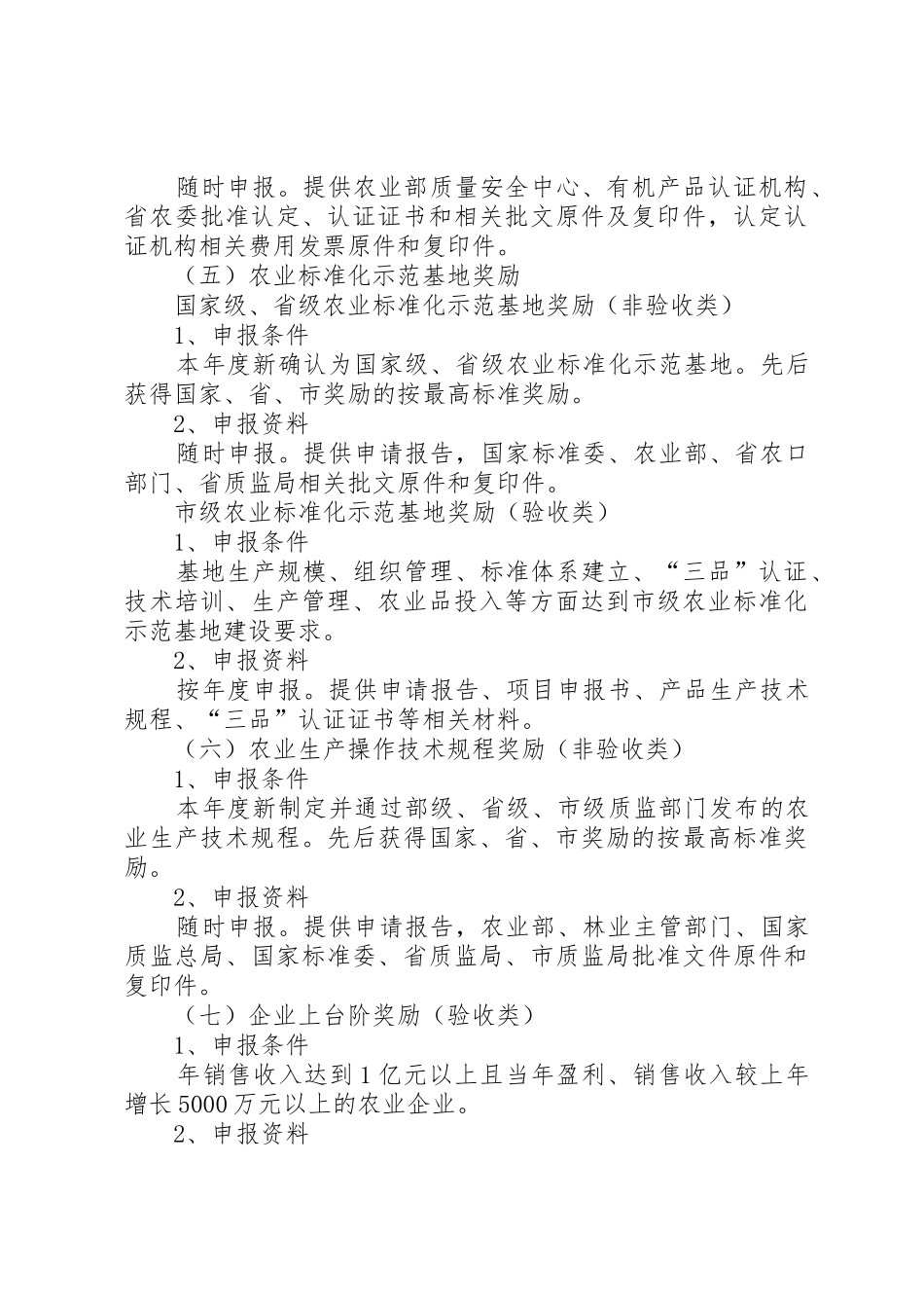 XX市承接产业转移促进现代农业发展若干政策_第3页