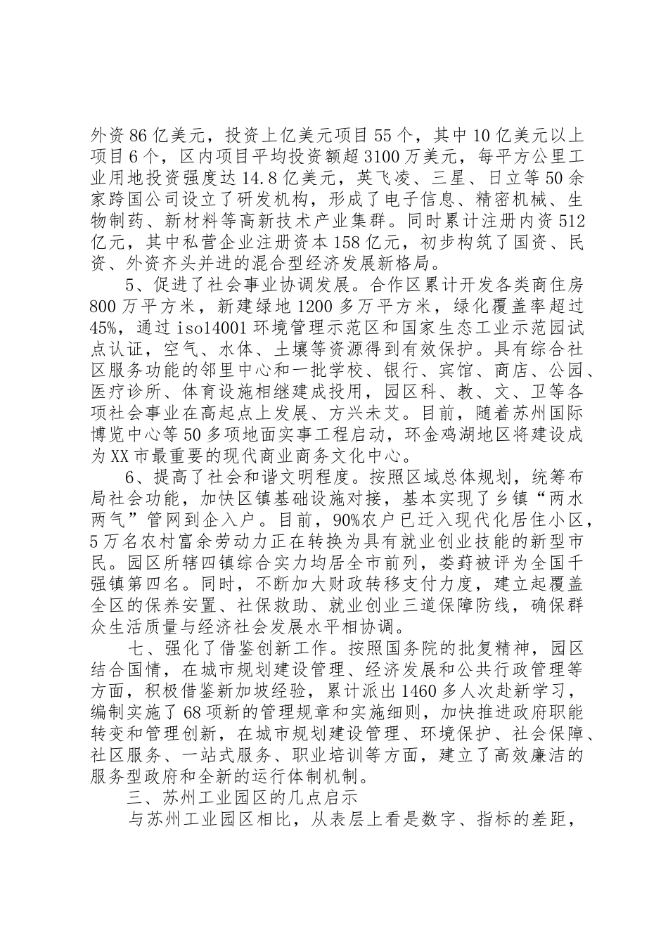 XX市工业园考察报告_第3页