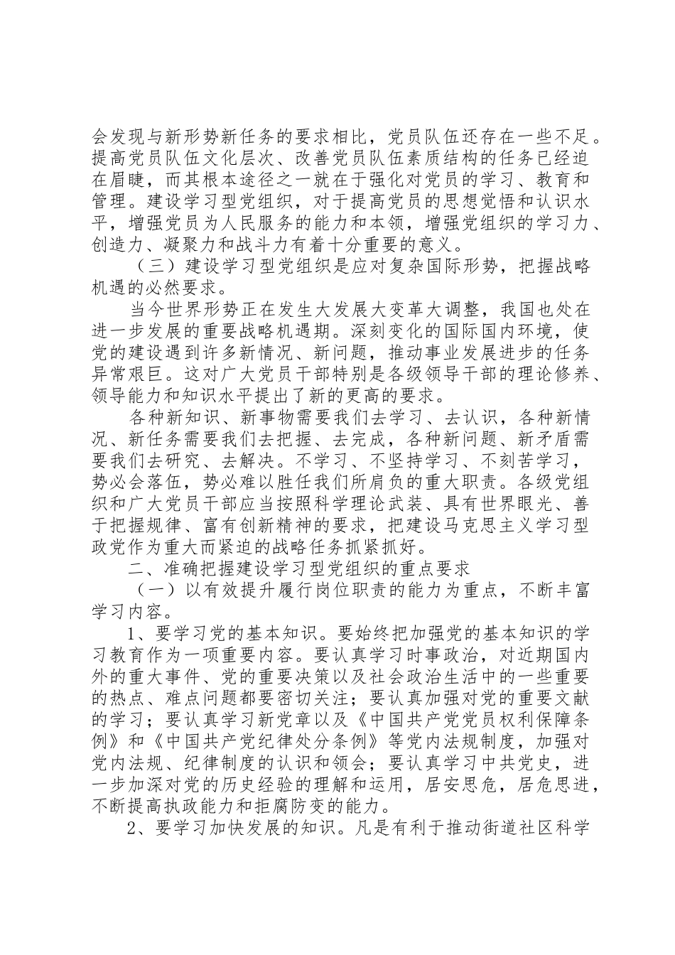 XX市开展学习型党组织建设情况调研_1_第2页