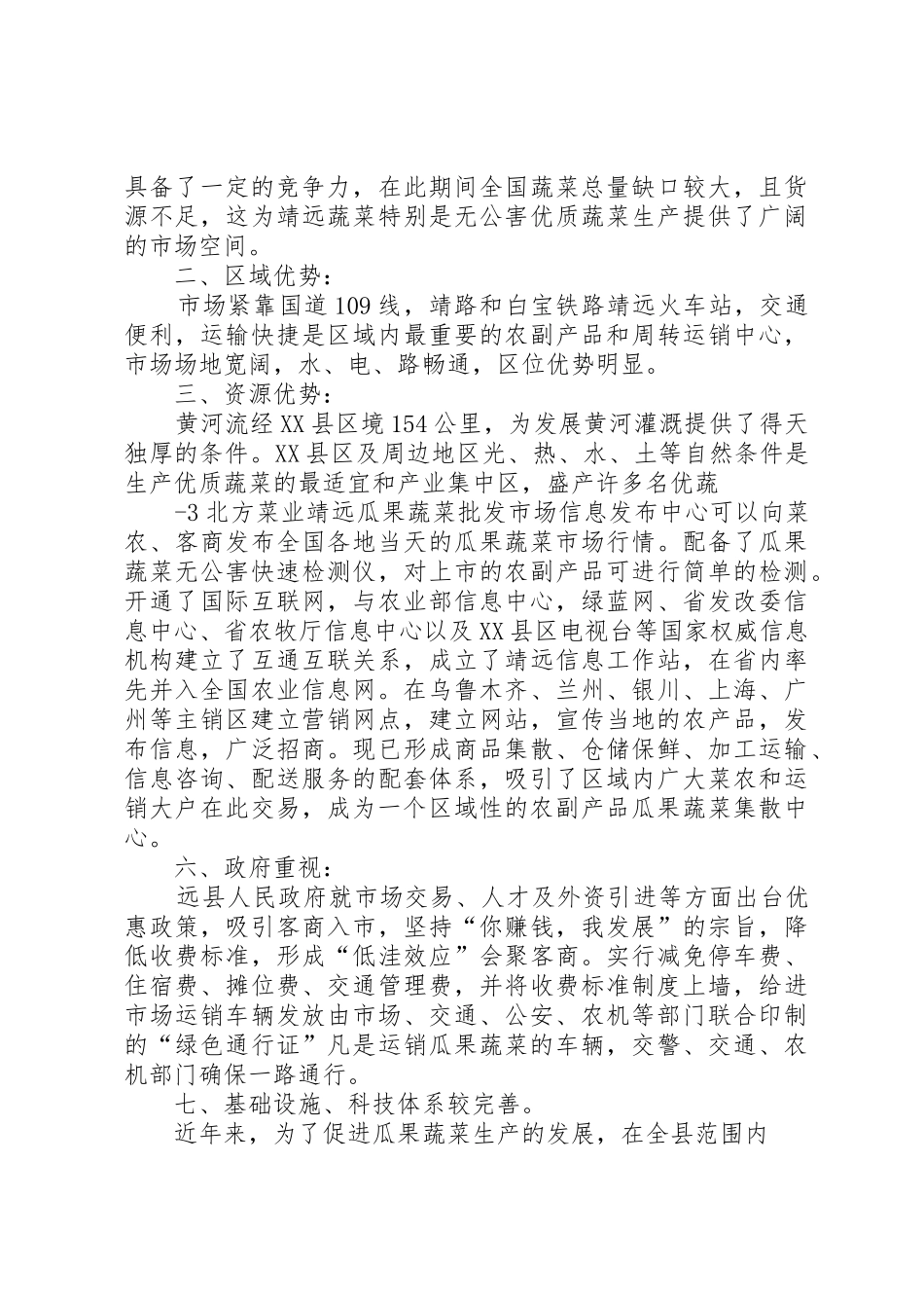 XX市农业产业化龙头企业_1_第2页