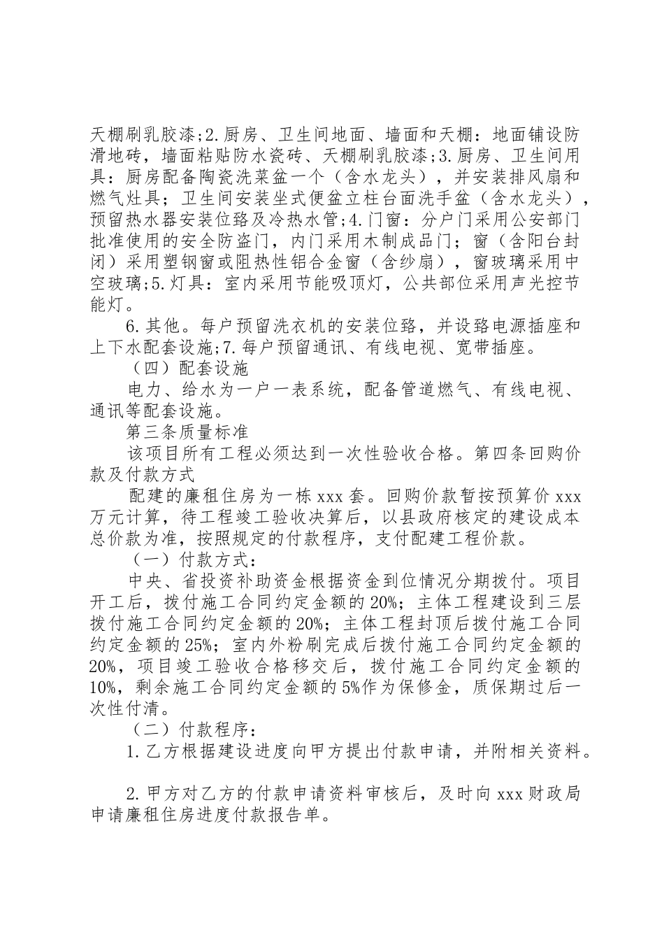 XX市配建廉租住房实施细则5篇范文_1_第2页