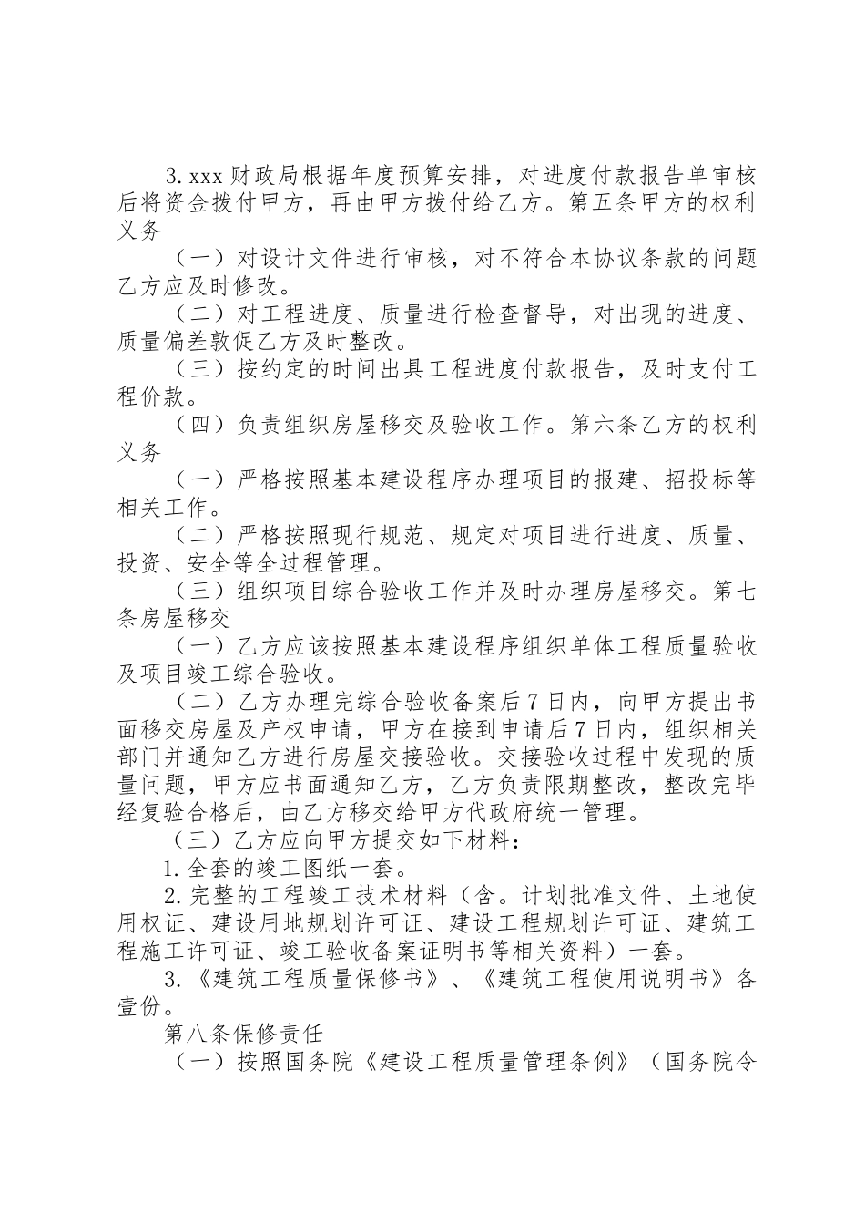 XX市配建廉租住房实施细则5篇范文_1_第3页