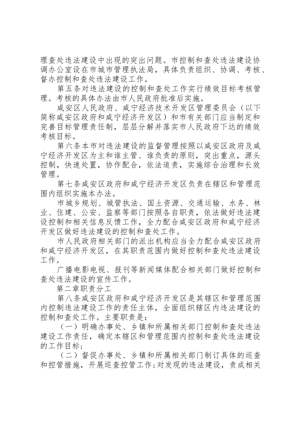 XX市区整治和查处违法建筑暂行办法_1_第2页