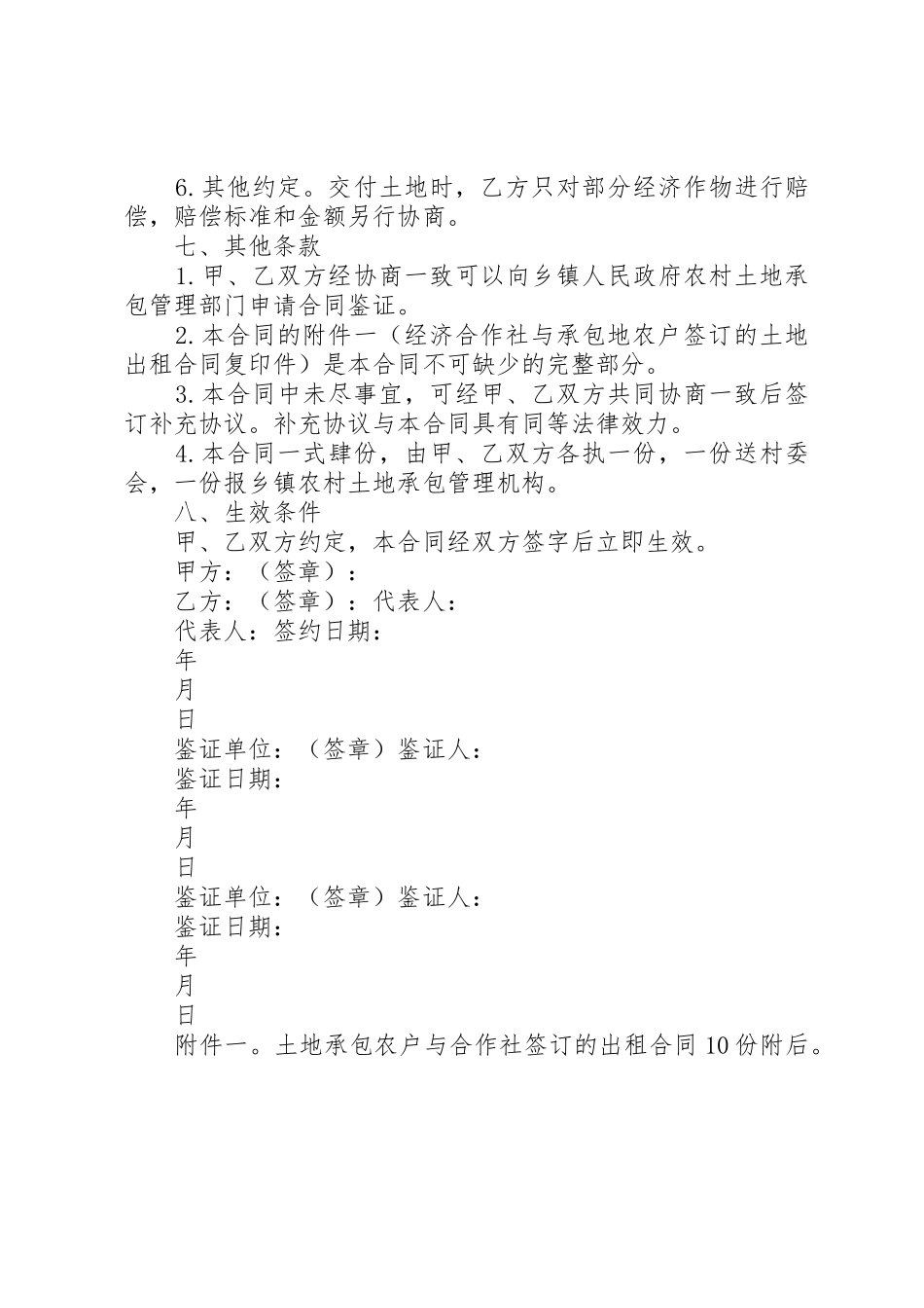 XX市荣昌区农村土地承包经营权证申请书_第3页