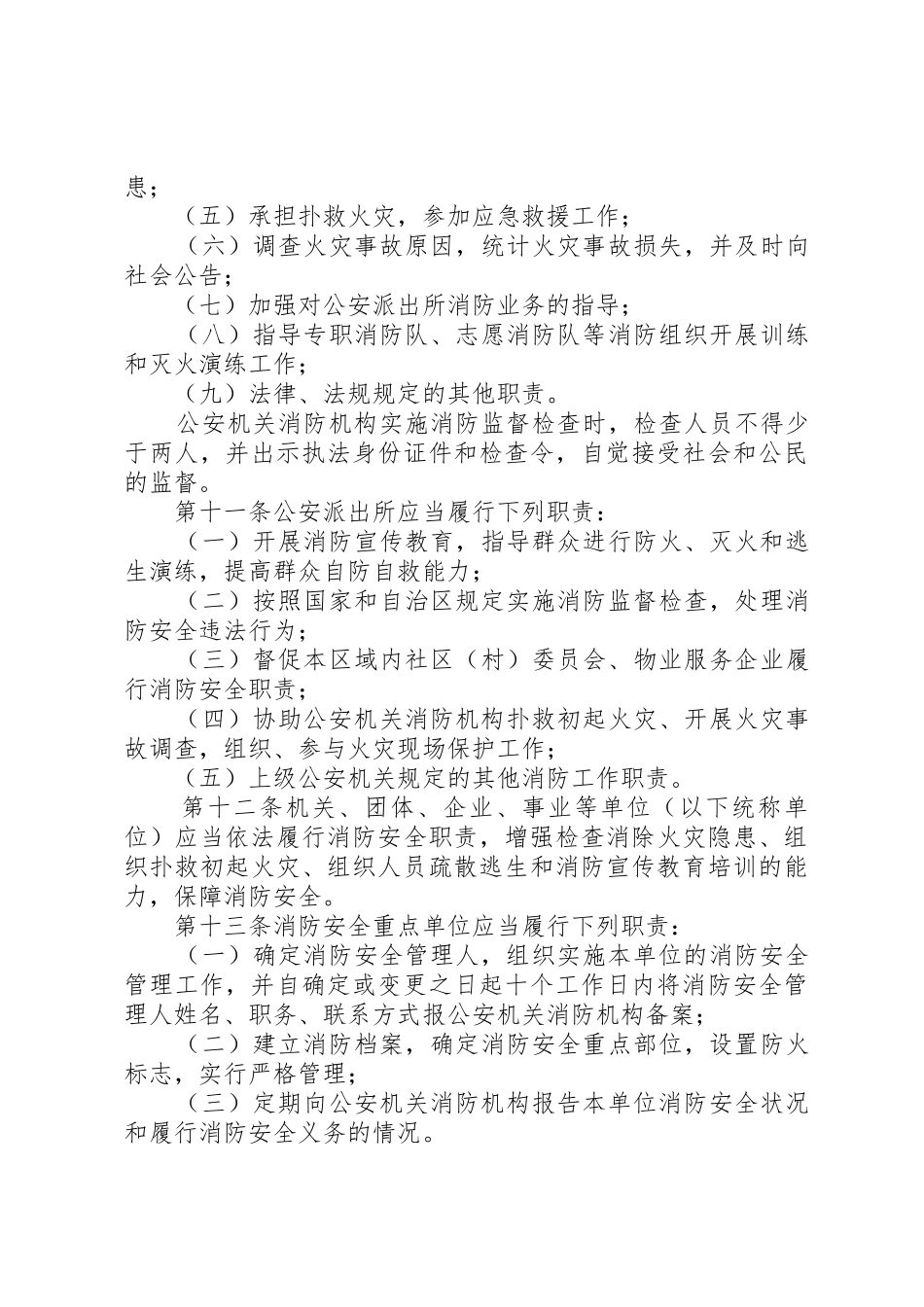 XX市消防安全管理条例_第3页